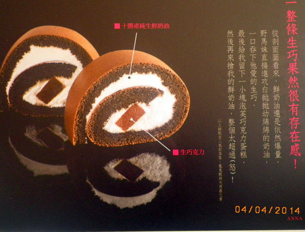 安娜可可藝術坊 ANNA COCOA ART(內湖店)：『 安娜可可藝術坊 ANNA COCOA ART(內湖店) 』環境優雅.十勝生巧生乳捲一級棒