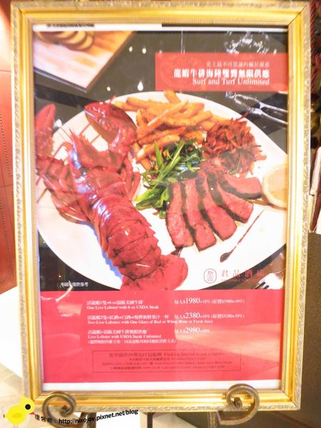 【台北】君品酒店雲軒西餐廳-龍蝦牛排大餐(吃到飽)