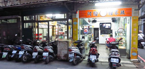 【蘆洲】楊媽媽小食堂-比淡水還要好吃的阿給