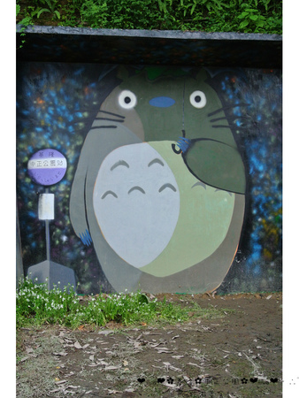 基隆中正公園:【遊記】oO。基隆 中正公園 多多龍候車亭 龍貓公車 多多龍 超可愛的塗鴨客隨興塗鴨,竟變成基隆最新熱門景點~。o○。