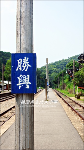 勝興車站:【苗栗/三義】台灣鐵路最高點~十六份信號場♪♪勝興車站♪♪