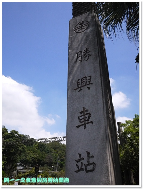 勝興車站:苗栗三義景點美食 勝興車站/老吳老鐵馬手工臭豆腐~探尋舊山線享在地美食