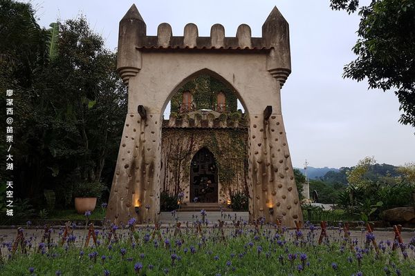 【苗栗/大湖】天空之城