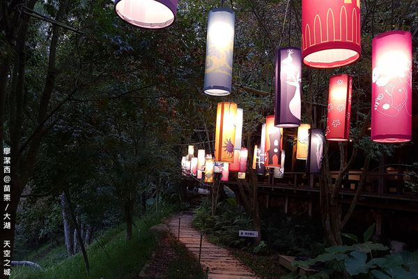 【苗栗/大湖】天空之城