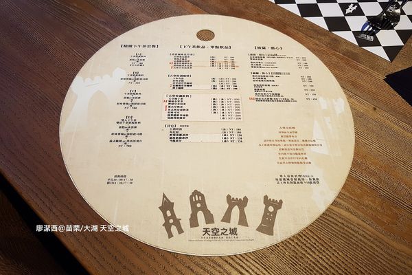 【苗栗/大湖】天空之城