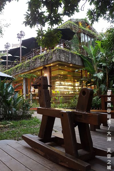 【苗栗/大湖】天空之城