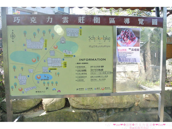 巧克力雲莊：【食、遊記】oO。。苗栗　巧克力雲莊　想了一世紀才又吃到的移山倒海草冰，簡直是把整座的草莓園搬來眼前，快來看看有多澎湃～o○。