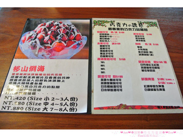 巧克力雲莊：【食、遊記】oO。。苗栗　巧克力雲莊　想了一世紀才又吃到的移山倒海草冰，簡直是把整座的草莓園搬來眼前，快來看看有多澎湃～o○。