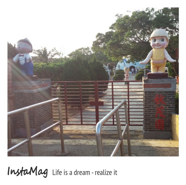 通霄-秋茂園：【苗栗景點】通霄秋茂園