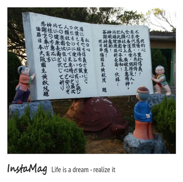 通霄-秋茂園：【苗栗景點】通霄秋茂園