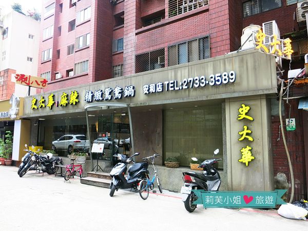 史大華精緻鴛鴦鍋