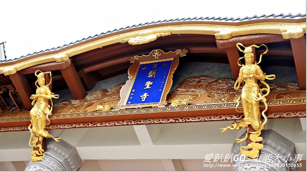 佛頂山朝聖寺：【苗栗/三義】日本京都的神社----佛頂山朝聖寺