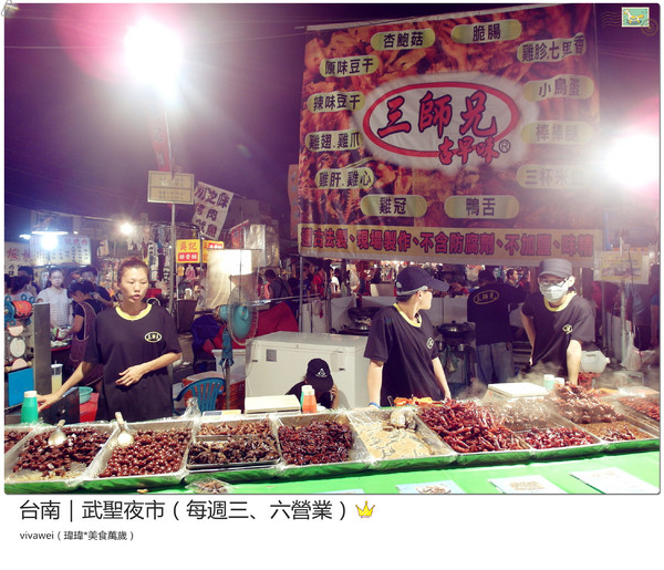 台南武聖夜市：台南三天兩夜｜中西區｜每週三和六的吃喝玩樂都在『武聖夜市』