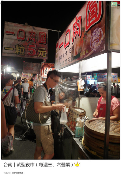 台南武聖夜市：台南三天兩夜｜中西區｜每週三和六的吃喝玩樂都在『武聖夜市』