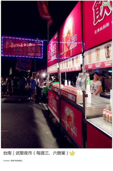 台南武聖夜市：台南三天兩夜｜中西區｜每週三和六的吃喝玩樂都在『武聖夜市』