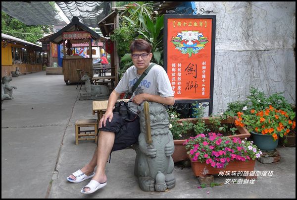 安平劍獅埕8.JPG