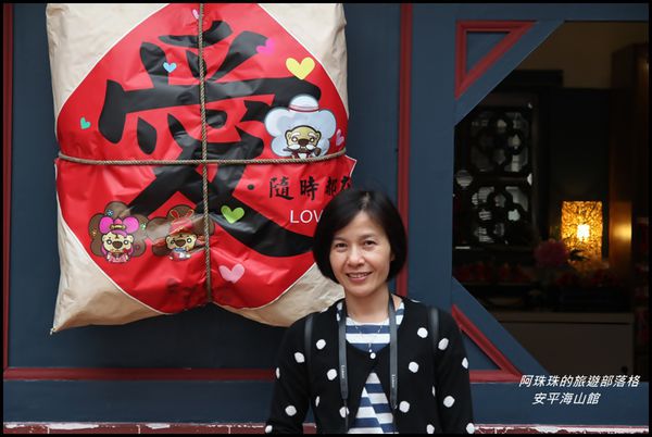 安平海山館20.JPG