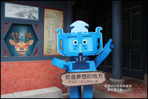 安平海山館24.JPG