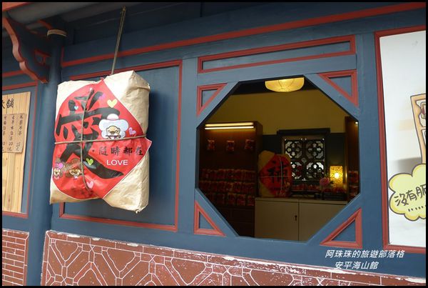 安平海山館3.JPG