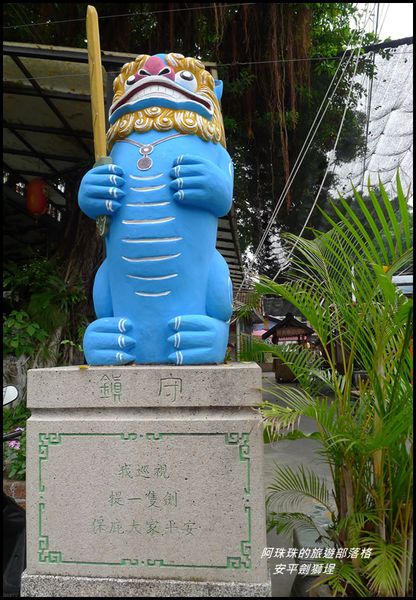 安平劍獅埕7.JPG