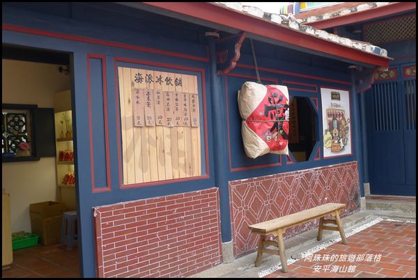 安平海山館2.JPG