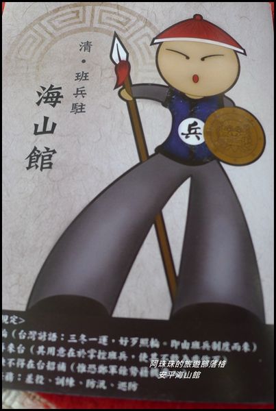 安平海山館1.JPG