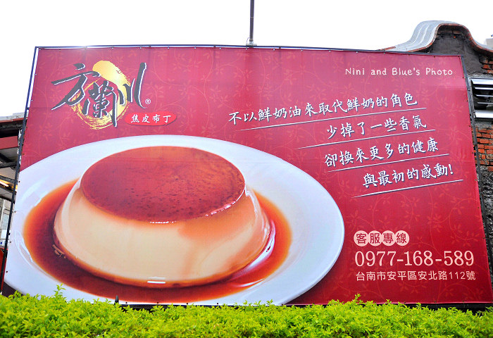 方蘭川焦皮布丁台南伴手禮20