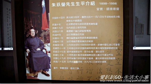 朱玖瑩故居(因鹽玖定):【台南/安平】國粹書法名家~朱玖瑩故居