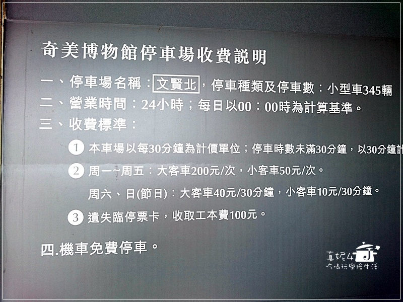 台南 奇美博物館