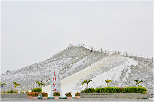 七股鹽山:【臺南】七股區。七股鹽山-鹽滷豆花.鹽滷奶茶.鹽滷茶葉蛋