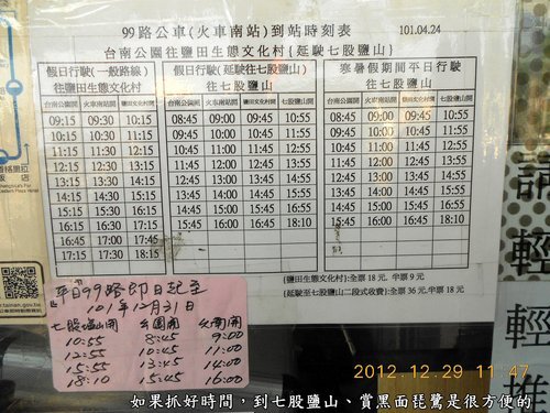 七股鹽山：府城觀光公車(一)~七股鹽山