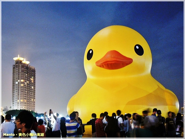 光榮碼頭(Glory Pier):『高雄。光榮碼頭』小鴨來襲。中秋月圓賞小鴨