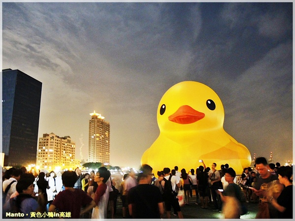 光榮碼頭(Glory Pier):『高雄。光榮碼頭』小鴨來襲。中秋月圓賞小鴨