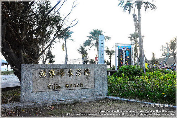 2016旗津黑沙玩藝節:【高雄】旗津區。旗津海水浴場 2016旗津黑沙玩藝節