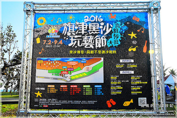 2016旗津黑沙玩藝節:【高雄】旗津區。旗津海水浴場 2016旗津黑沙玩藝節