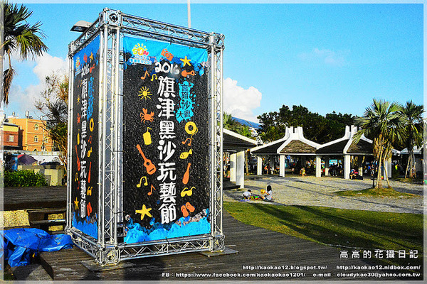 2016旗津黑沙玩藝節:【高雄】旗津區。旗津海水浴場 2016旗津黑沙玩藝節