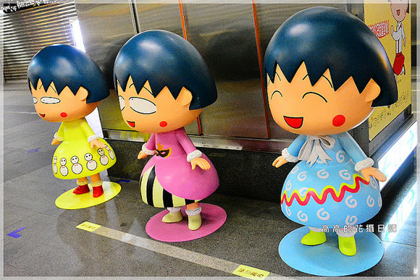 高雄捷運美麗島站:【高雄】新興區。捷運美麗島站 櫻桃小丸子主題車站