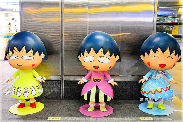 高雄捷運美麗島站:【高雄】新興區。捷運美麗島站 櫻桃小丸子主題車站