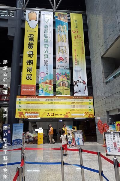 【高雄/三民區】國立科學工藝博物館