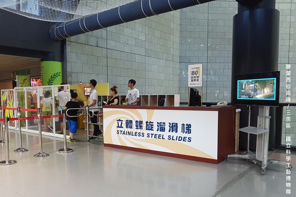 【高雄/三民區】國立科學工藝博物館