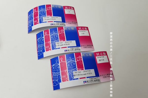 【高雄/三民區】國立科學工藝博物館