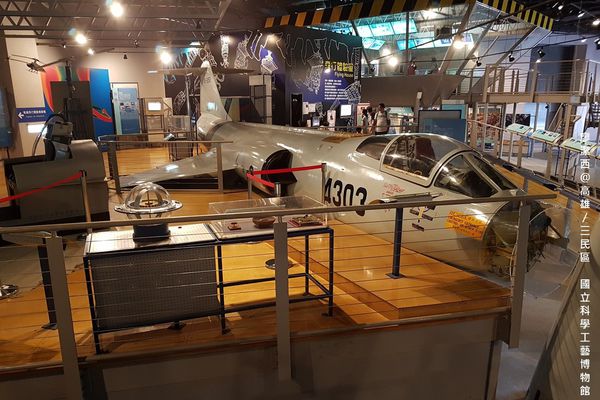 【高雄/三民區】國立科學工藝博物館