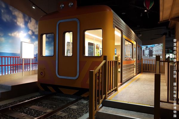 【高雄/三民區】國立科學工藝博物館