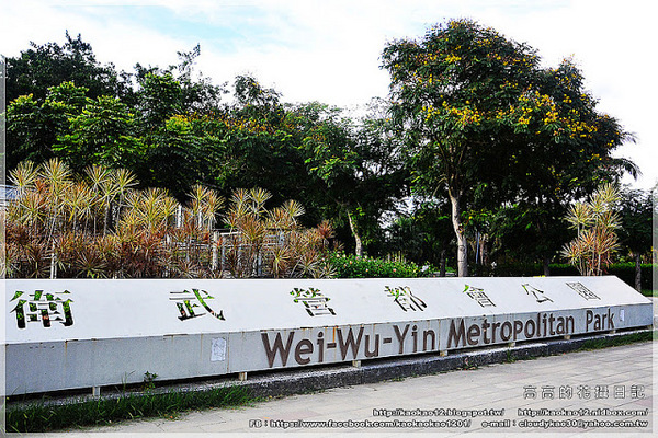 衛武營都會公園:【高雄】鳳山區。衛武營都會公園 隨拍
