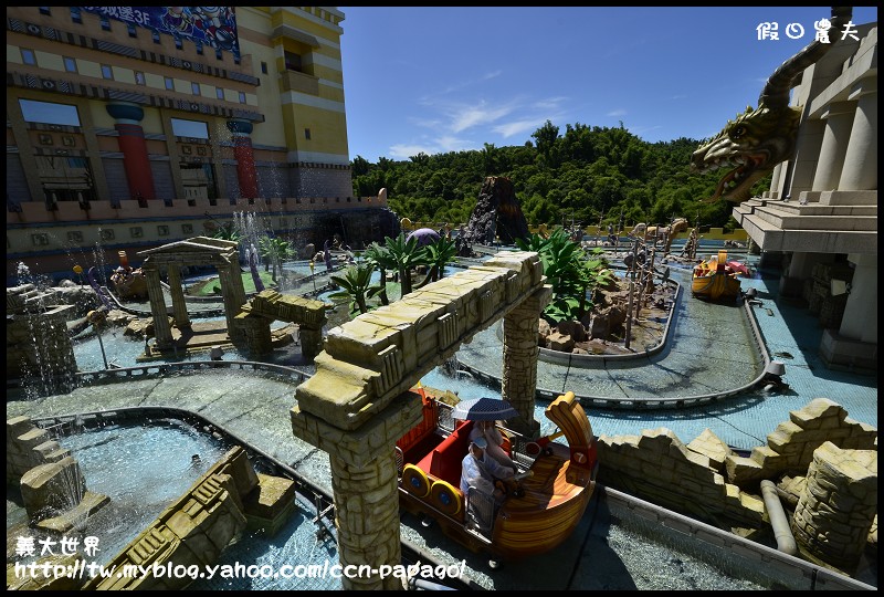 義大世界_DSC5143