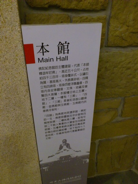 佛陀紀念館：[高雄][景點]大樹區~佛光山佛陀紀念館