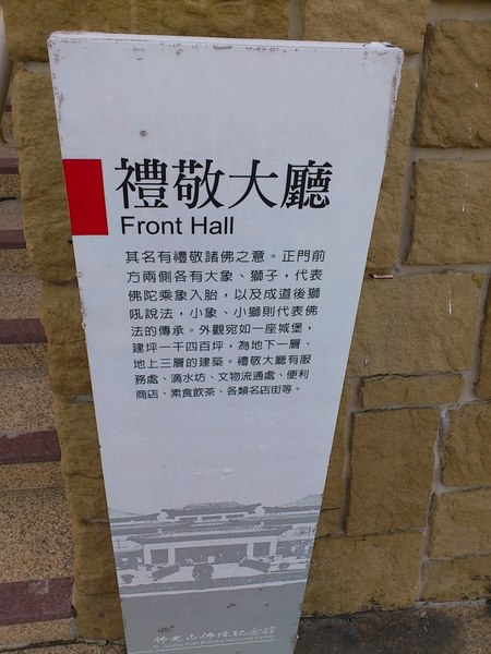 佛陀紀念館：[高雄][景點]大樹區~佛光山佛陀紀念館