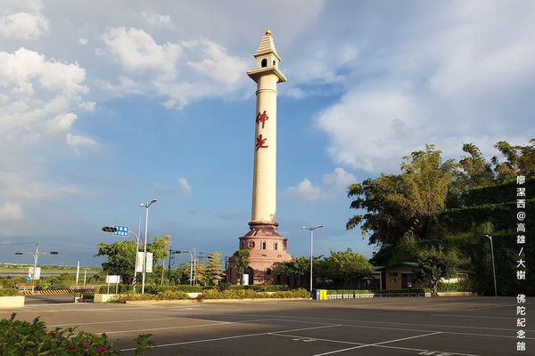 【高雄/大樹區】佛陀紀念館