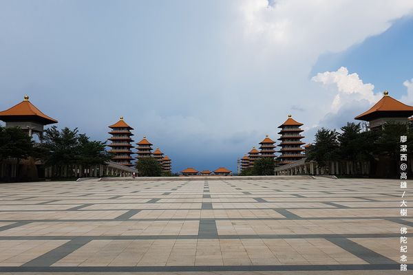 【高雄/大樹區】佛陀紀念館