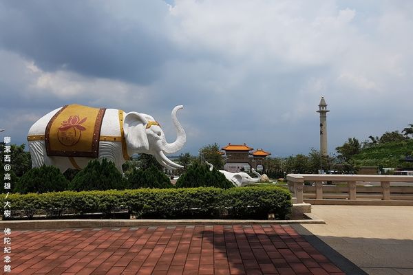 【高雄/大樹區】佛陀紀念館